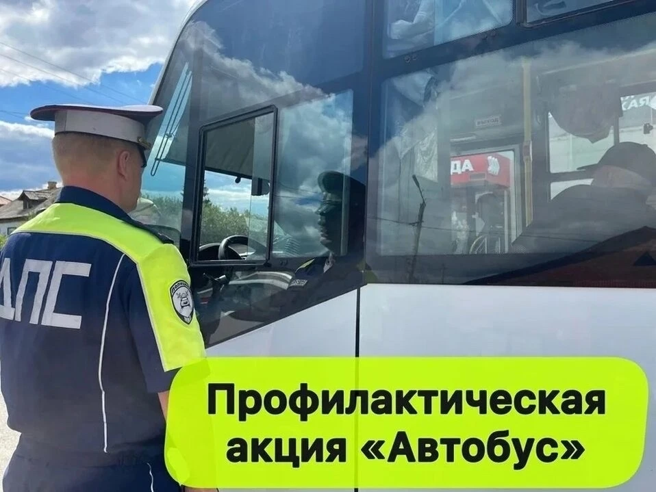 🚌 С 16 по 19 июня на территории Аргаяшского муниципального округа пройдёт-профилактическая акция «А
