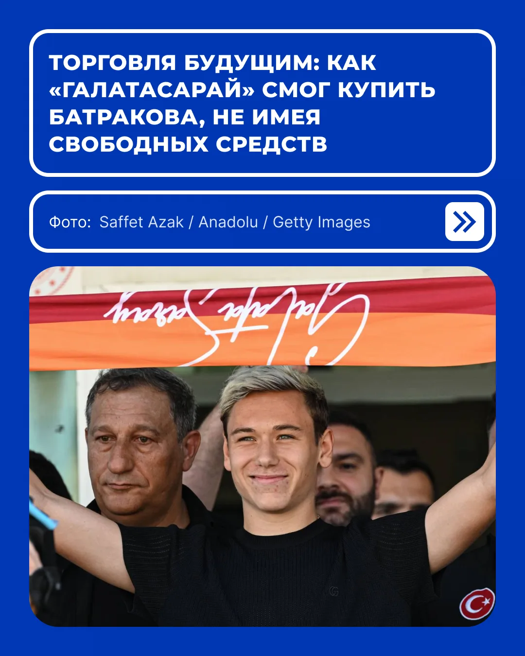 Переход самого дорогого игрока Российской премьер-лиги Алексея Батракова из «Локомотива...