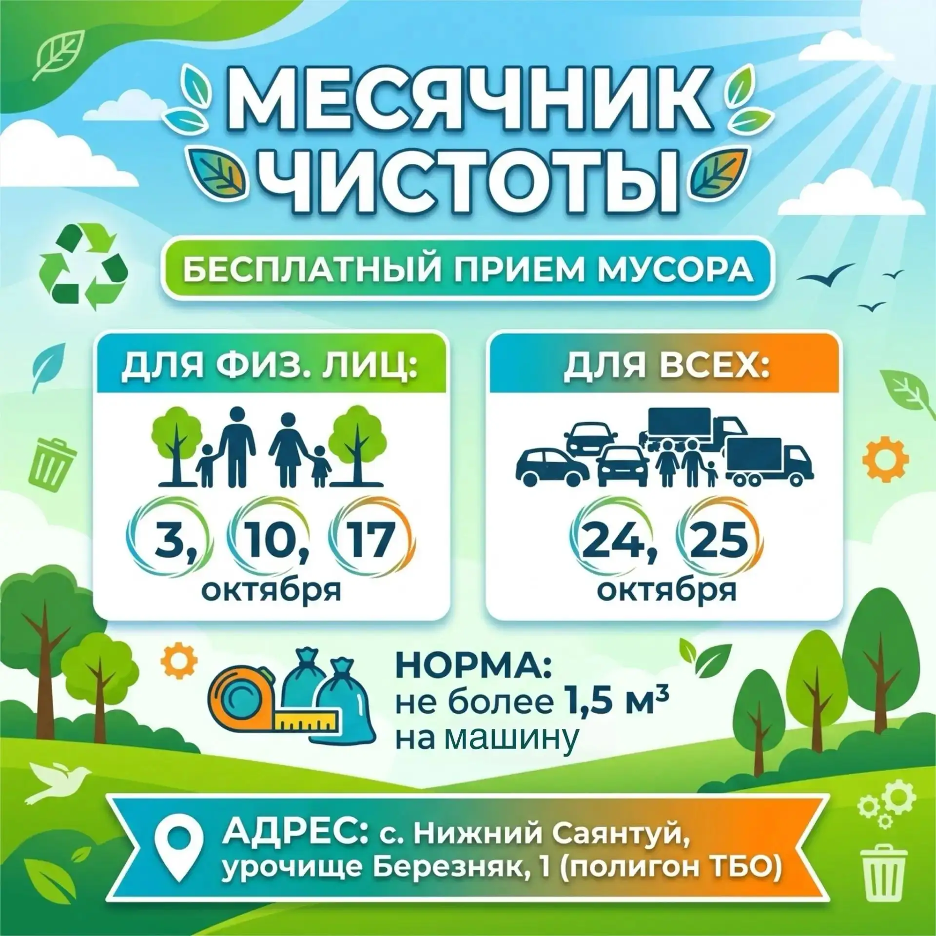 Во время месячника чистоты улан-удэнцы могут бесплатно сдать мусор на полигон