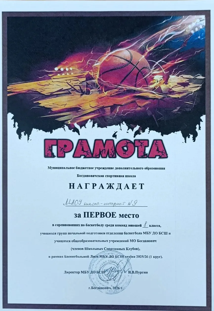 Баскетбол снова в деле!!! 🏀🏀🏀Поздравляем команду школы-интерната №9 "Лекс" с первым ...