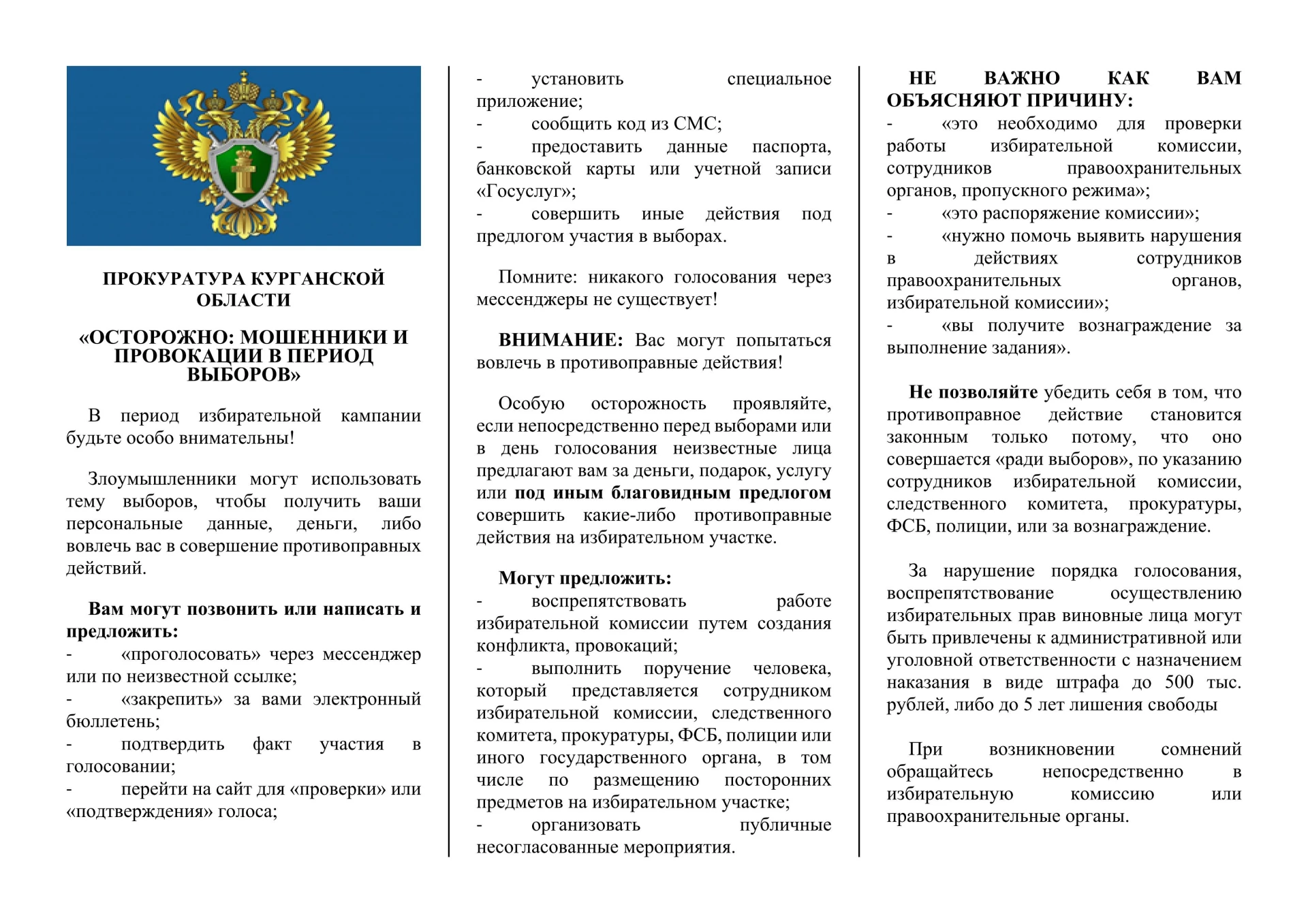 ❗ Прокуратура информирует