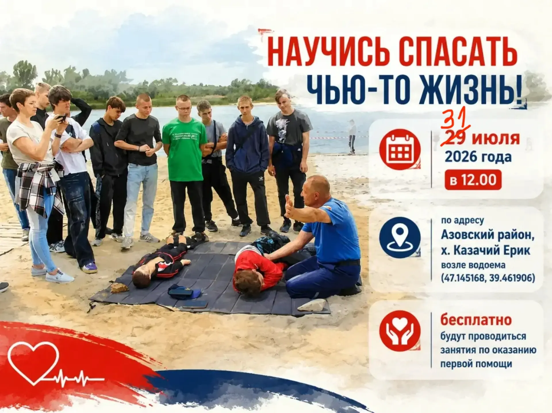 Ввиду высокой вероятности неблагоприятных погодных явлений занятия по первой помощи, запланированные