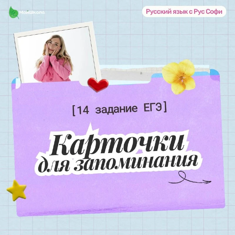 Держите карточки со сложными словами из 14 задания ЕГЭ🤓