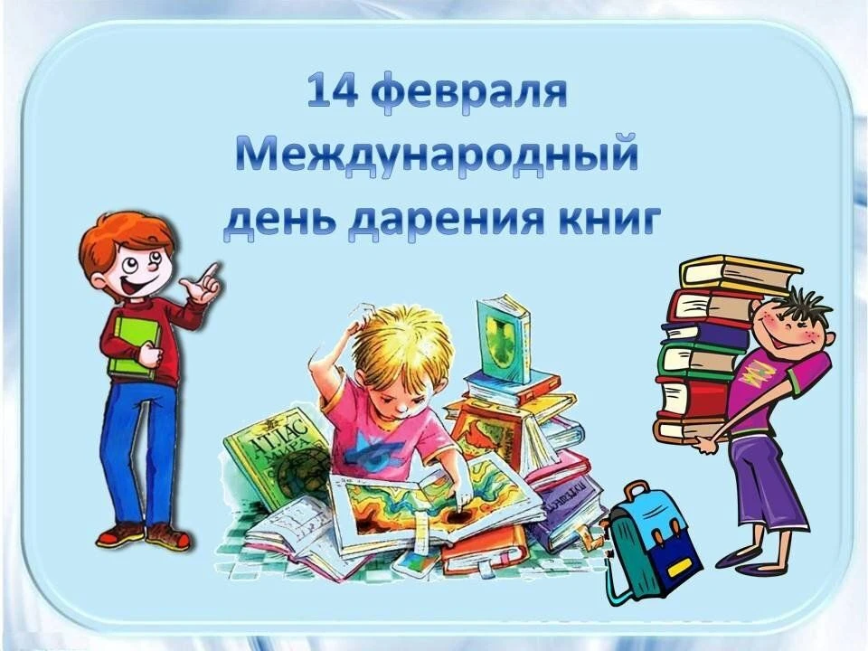 📚🌟 Книги — лучший подарок: присоединяйтесь к акции «Дарите книги с любовью»!