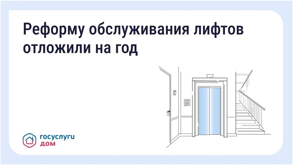 Новые правила обслуживания лифтов начнут действовать