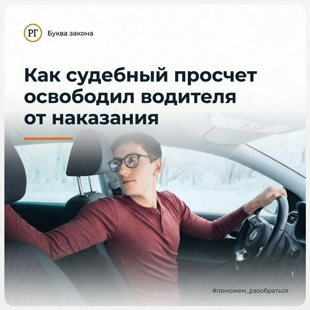 Водителя лишили прав за оставление места аварии, однако Верховный суд встал на его стор...