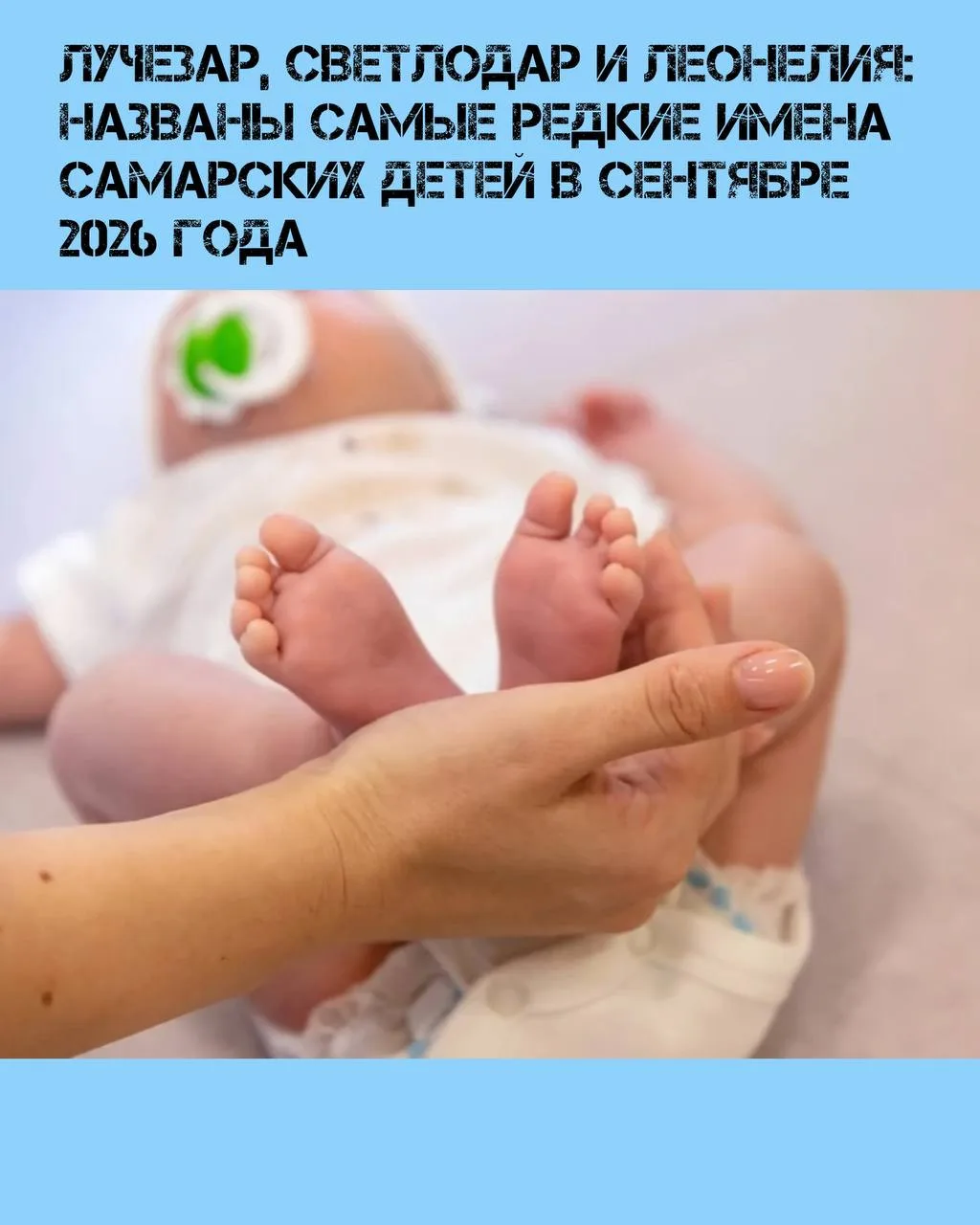 Стали известны самые популярные имена, которыми называли детей в Самарской области в се...