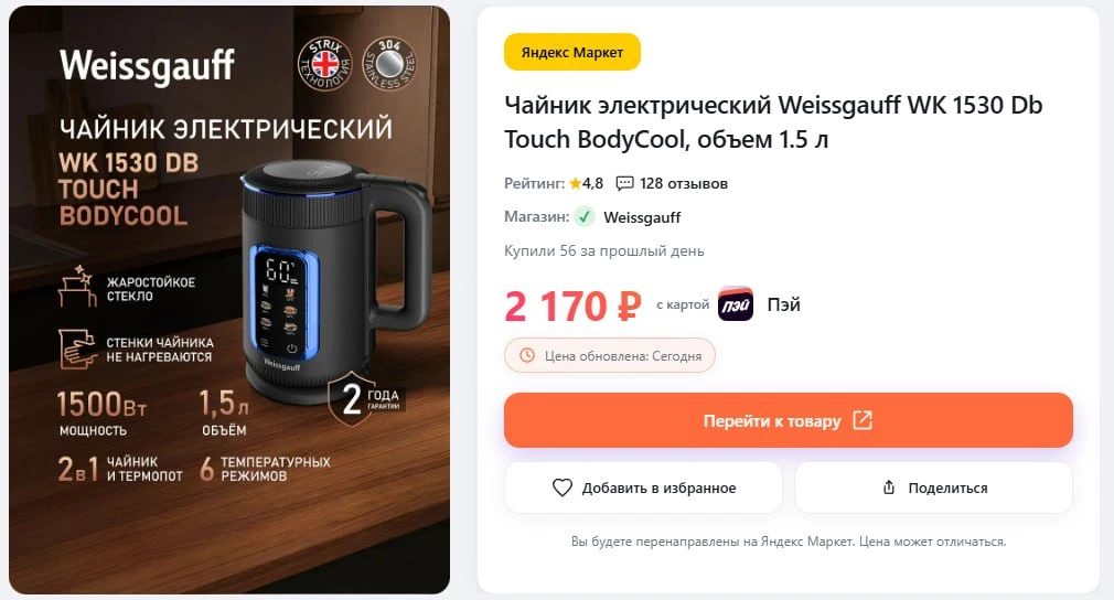 🔥Чайник электрический Weissgauff WK 1530 Db Touch BodyCool, объем 1.5 л

🛒Цена: 2 170 ₽

⤵️Все про