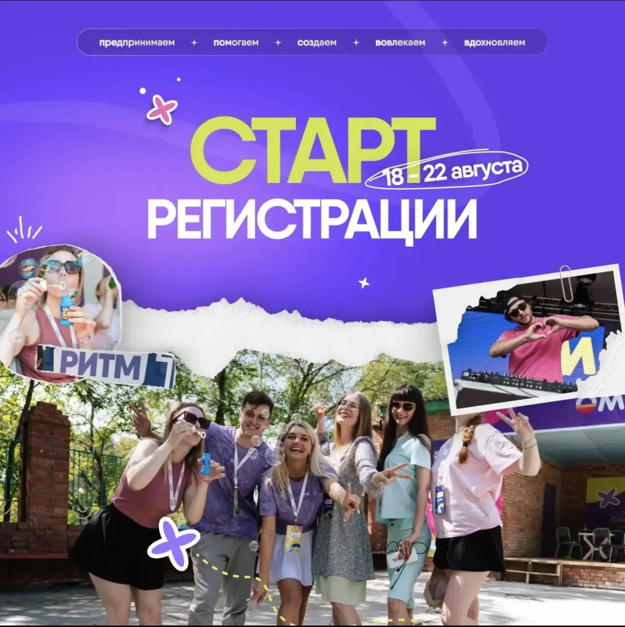 Открыта регистрация на региональный молодежный форум «РИТМ»!