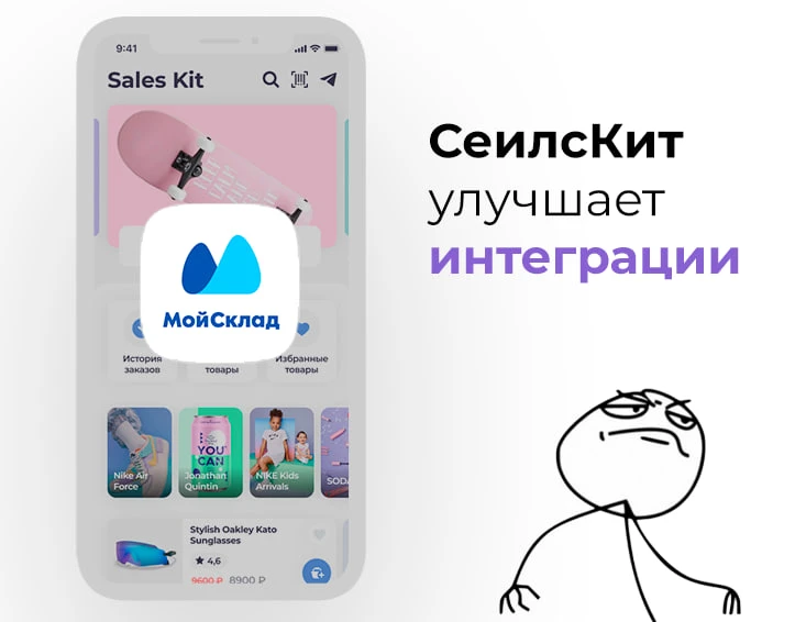 Сервис СеилсКит заканчивает работы по масштабному улучшению обмена с МойСклад 🚀