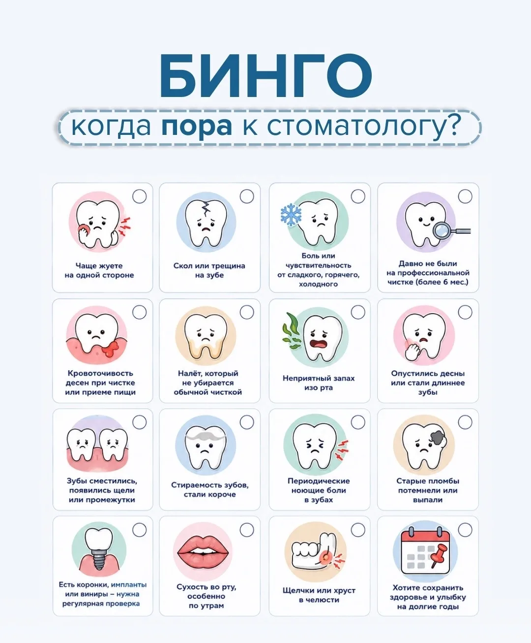 Собрали для вас стоматологическое бинго 👀🦷