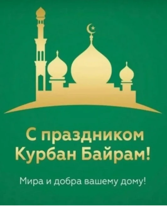 🕌 Дорогие жители!