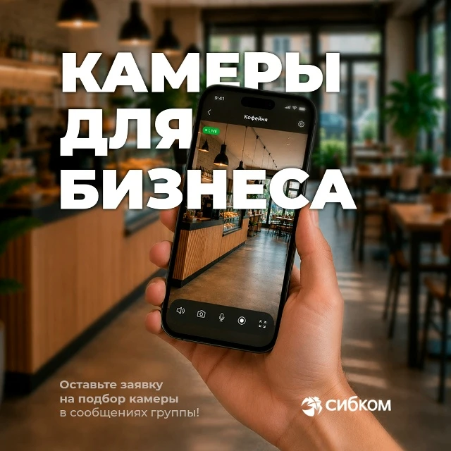 Камеры видеонаблюдения — это уже давно не только про безопасность👁️ Для бизнеса это ещ...