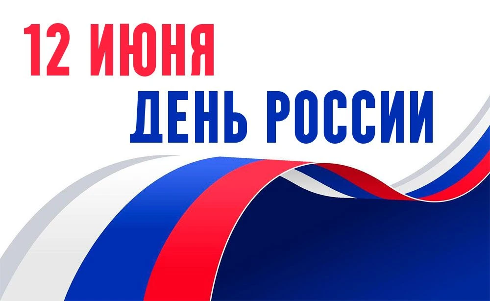 Уважаемые коллеги, партнёры и друзья!
От имени коллектива института сердечно поздравляем вас с Днём 