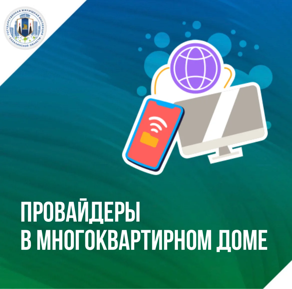 🌐Провайдеры в многоквартирных домах
