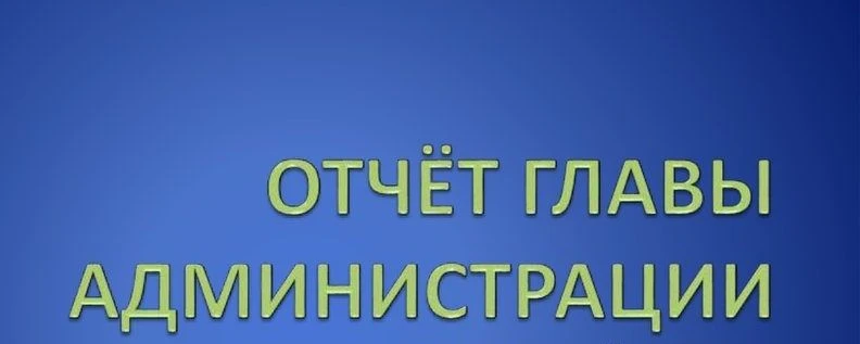 16 июля 2026 года в 13:00 в здании Мальчевского Дома культуры состоится отчет главы адм...