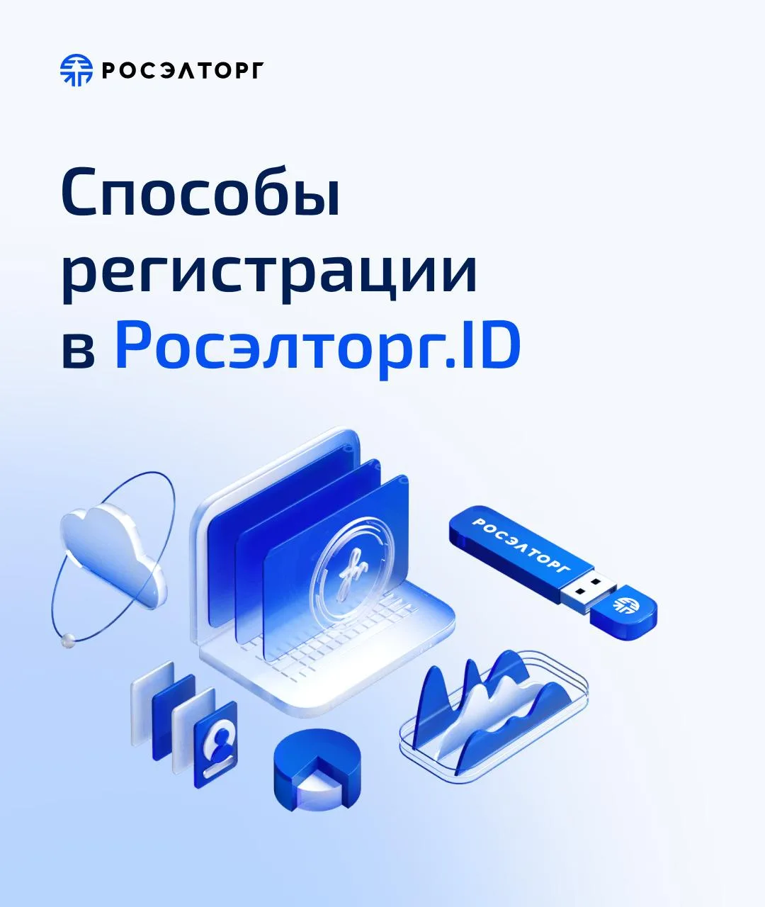 ☑️ Зарегистрироваться в Росэлторг.ID стало ещё проще

Росэлторг расширил возможности регистрации в л