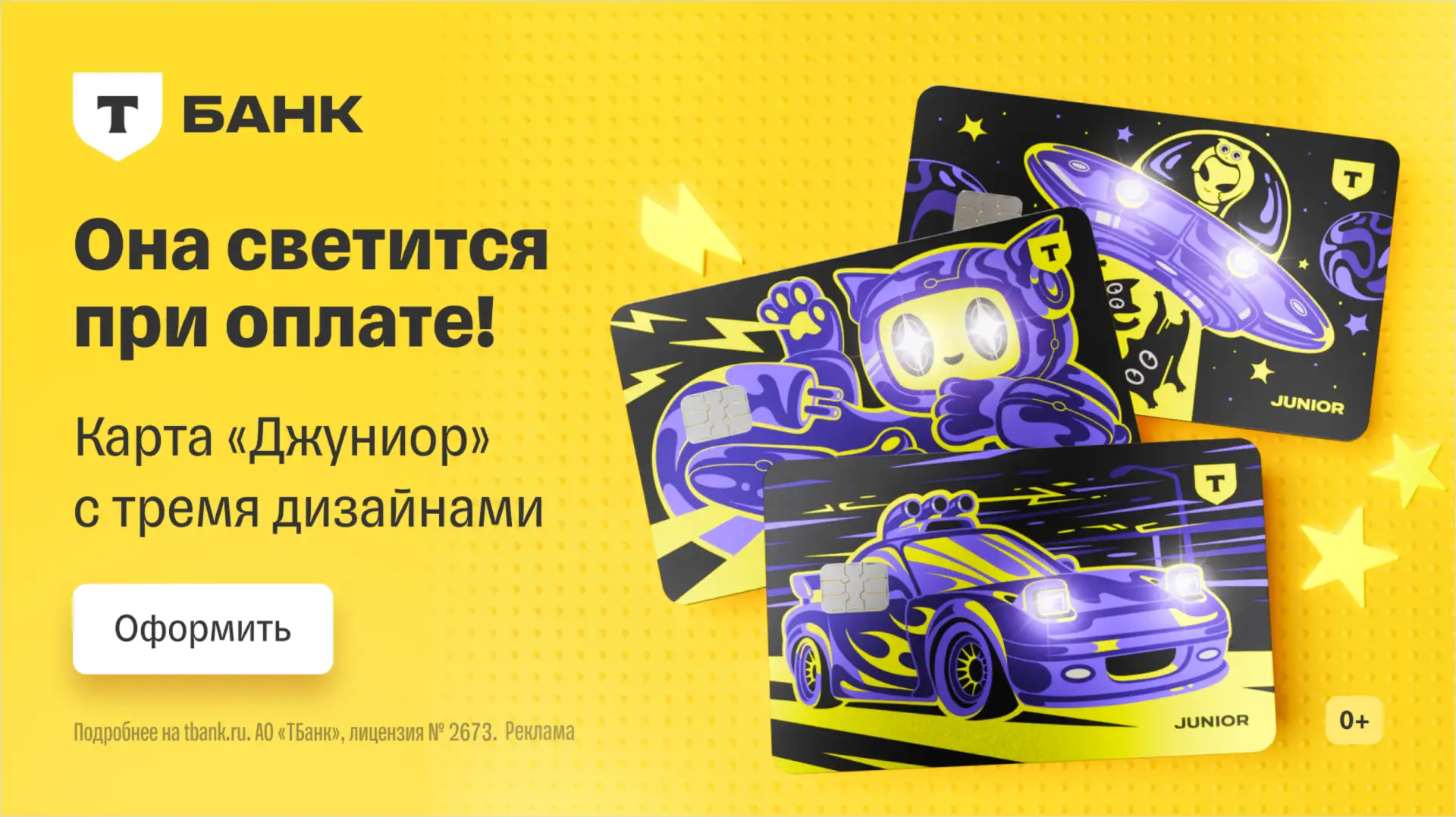Крутой дизайн детской карты Джуниор от Т-Банка 💳👶🏼