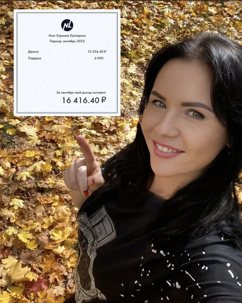 Мой чек в нл в первый месяц работы