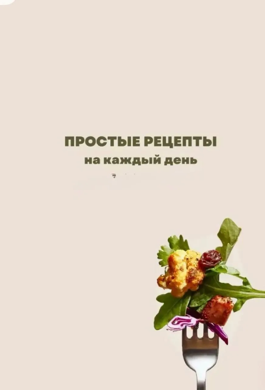 🍽️ Чтобы питаться правильно, сбалансированно и при этом вкусно — заглядывайте в наши П...