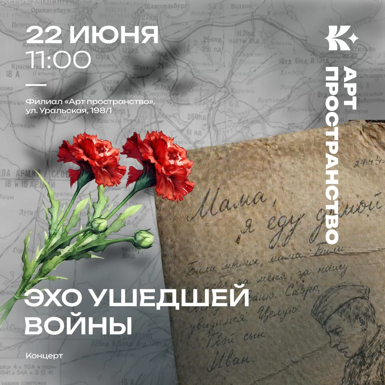 🎤 Концерт, посвящённый памяти поколений 🎤

📌Приглашаем вас в музыкальное путешествие, где через п