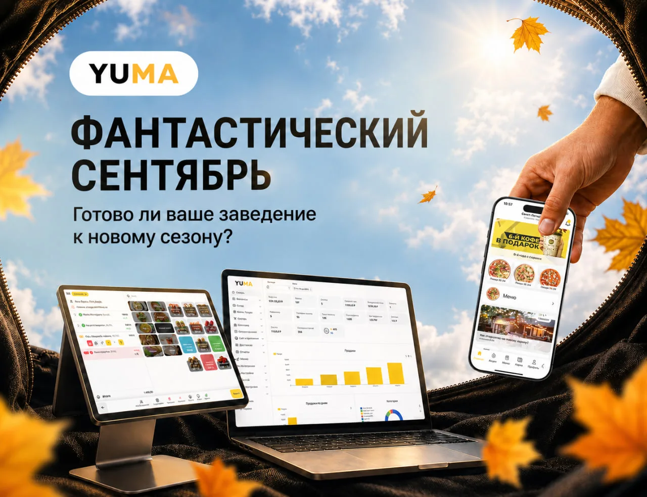 🍂 1 сентября — время собираться не только в школу