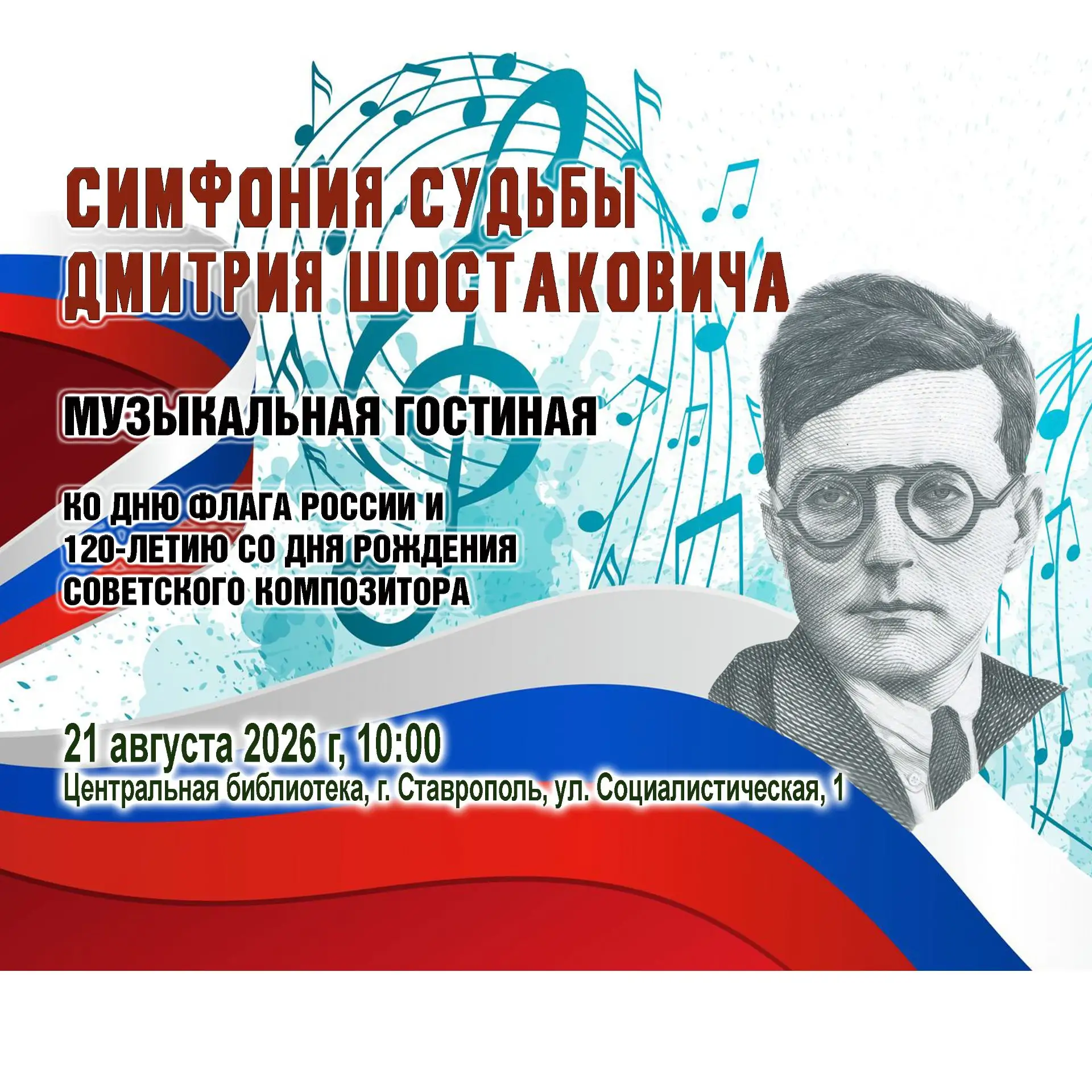 Завтра, 21 августа, в 10:00 приглашаем всех любителей классической музыки и ценителей т...