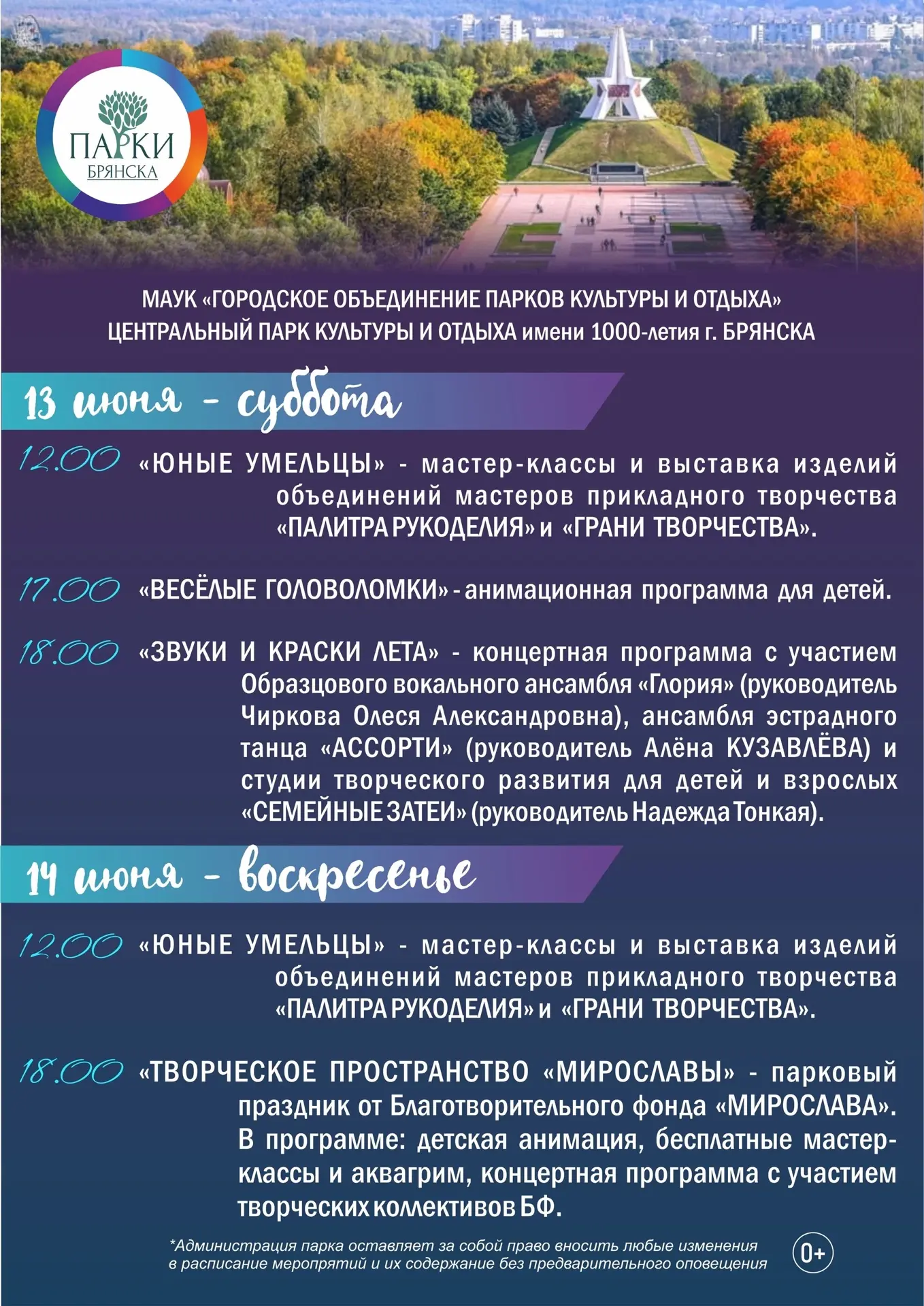 📣В СУББОТУ И ВОСКРЕСЕНЬЕ - НОВАЯ ПРОГРАММА В ПАРКАХ