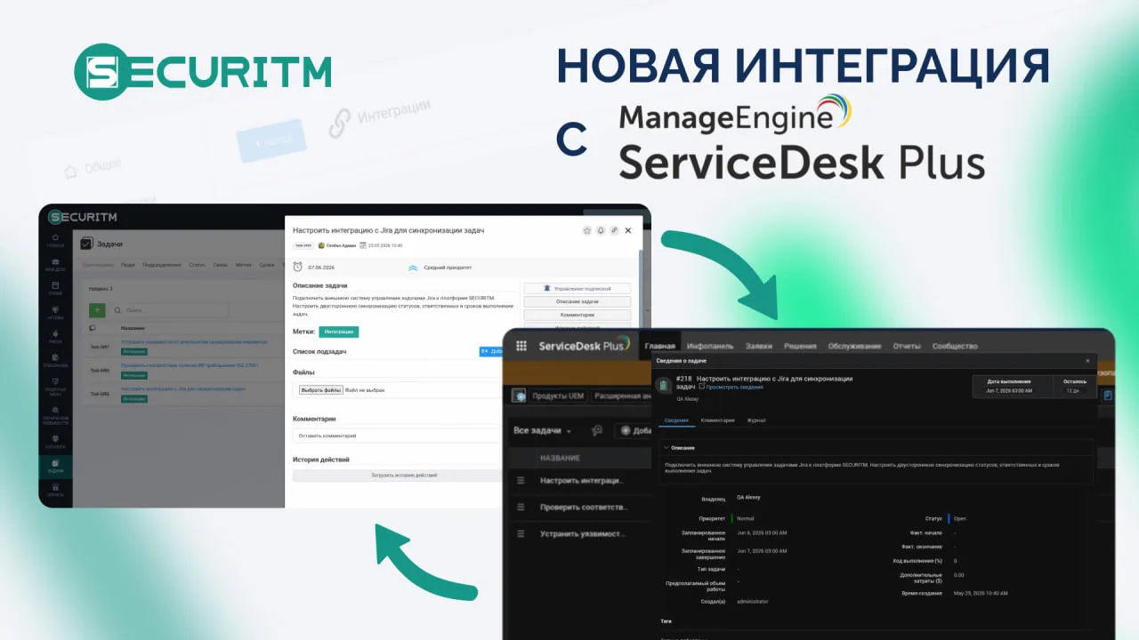 Сделали интеграцию с ManageEngine ServiceDesk Plus.