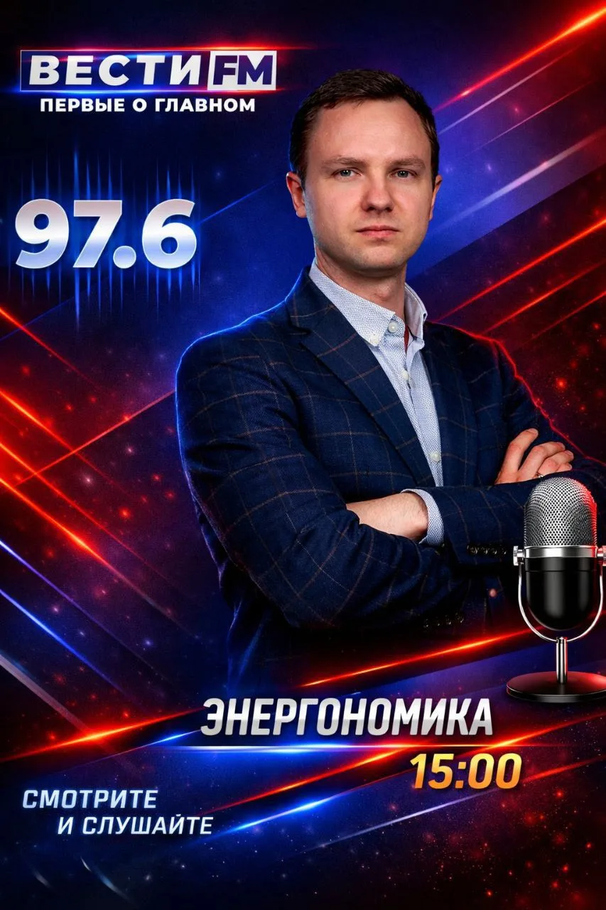 После 15 часов в программе «Энергономика» с Игорем Юшковым: