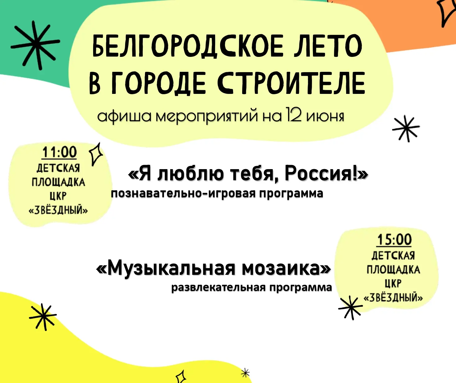 😉Дорогие ребята! 🚀Приглашаем вас окунуться в атмосферу настоящего праздника и приключений и ждем н