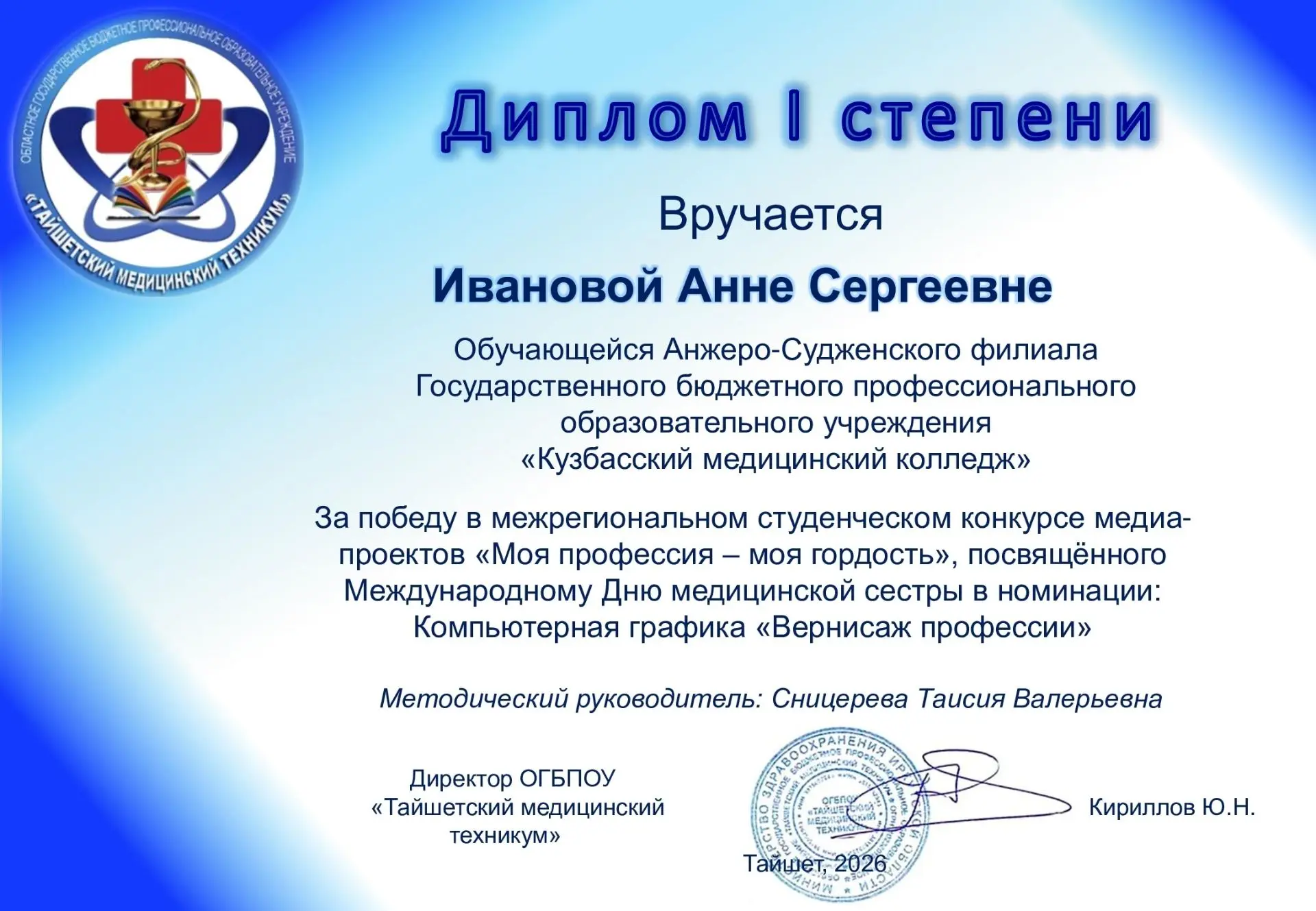 ✨ Студентки из Анжеро-Судженского филиала покорили жюри Межрегионального конкурса медиа-проектов «Мо