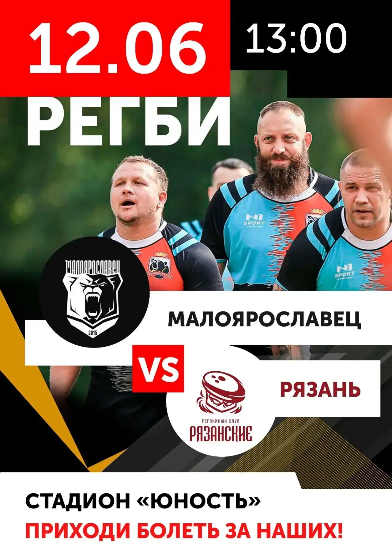 Федеральная Регбийная Лига "Трудовые резервы".