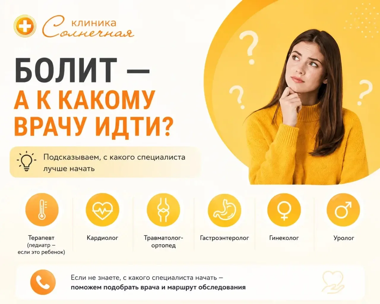 Болит — а к какому врачу записываться?