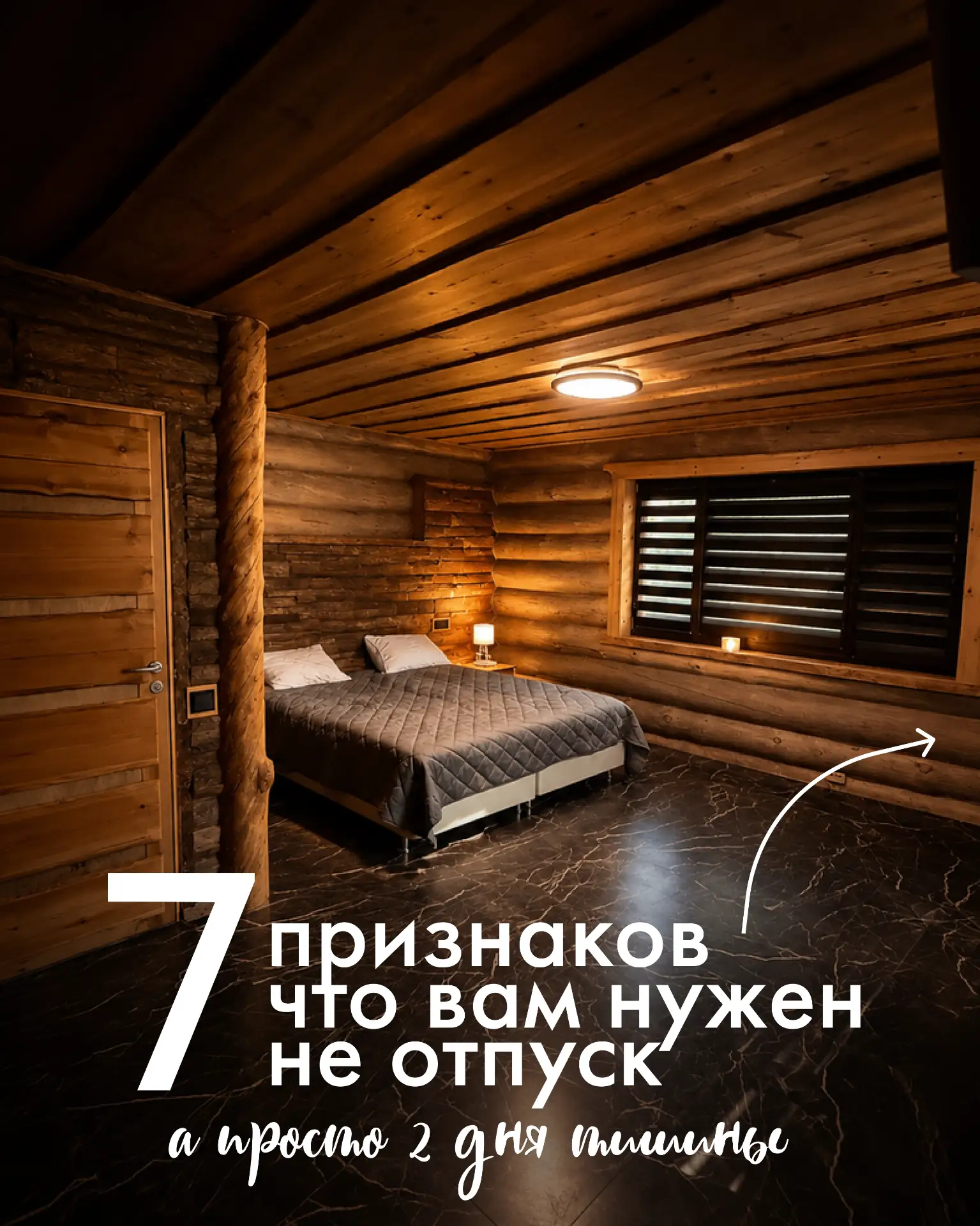 7 признаков, что вам нужен не отпуск, а просто 2 дня тишины 🌿