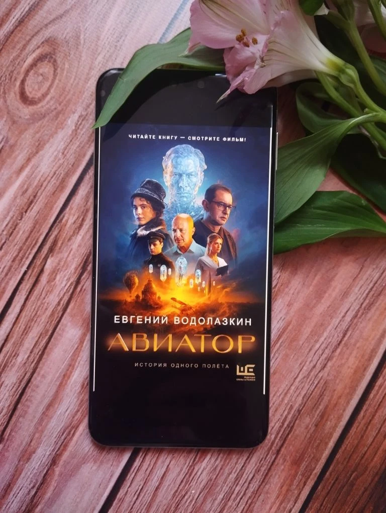 "Авиатор" Евгений Водолазкин.