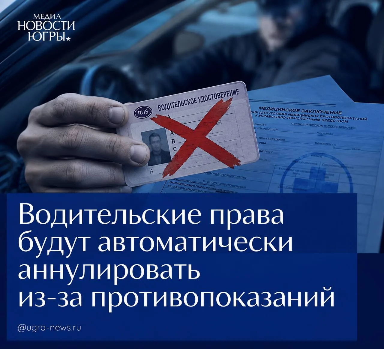 ❗️Водительские права будут автоматически аннулировать из-за противопоказаний