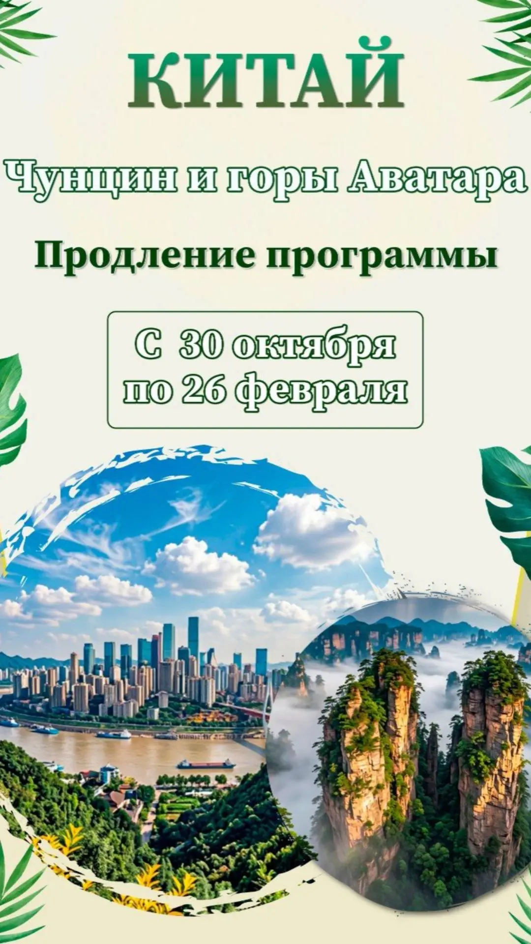 🇨🇳 Чэнду + Чунцин +