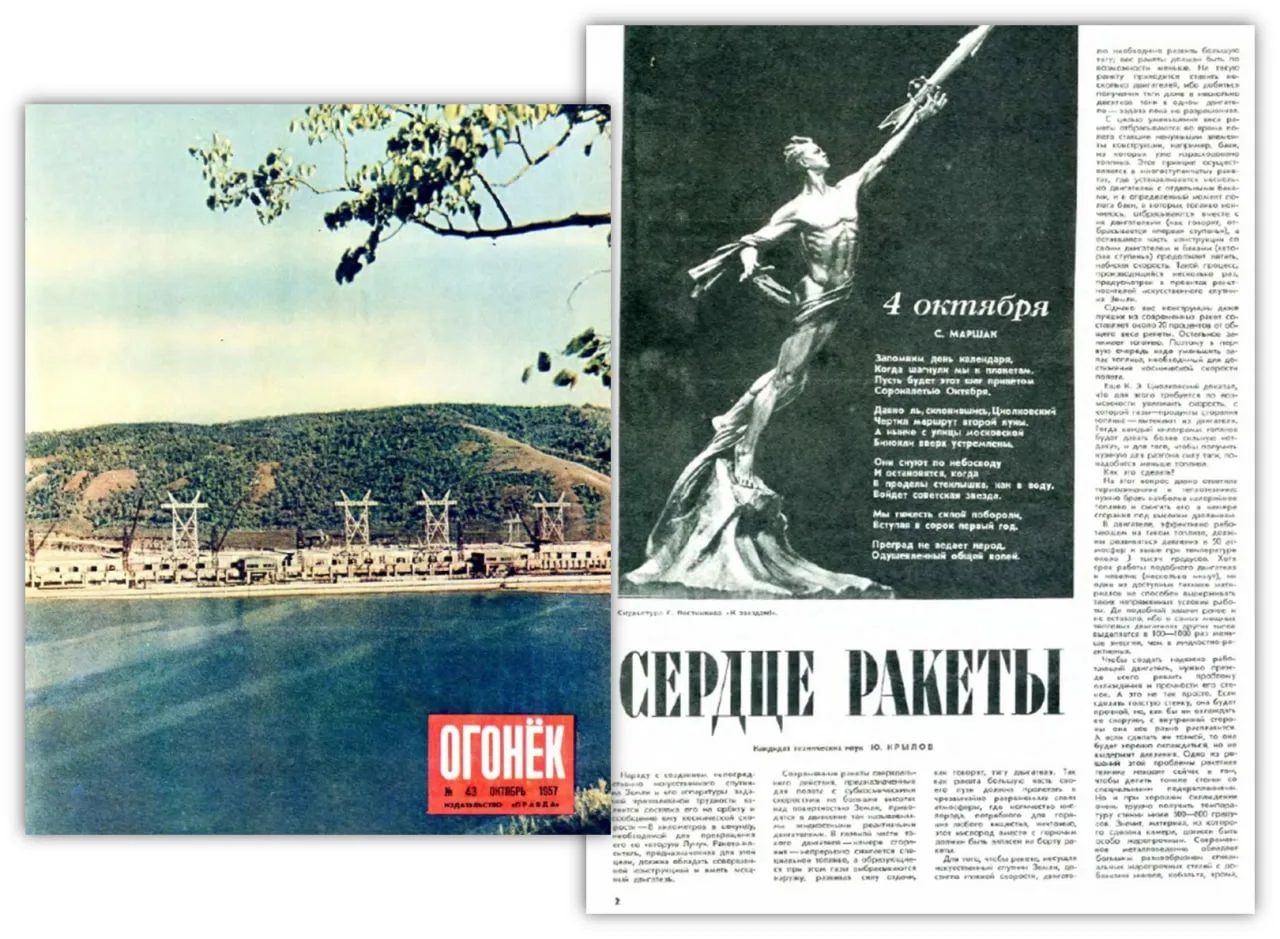 Космическая эра. Начало