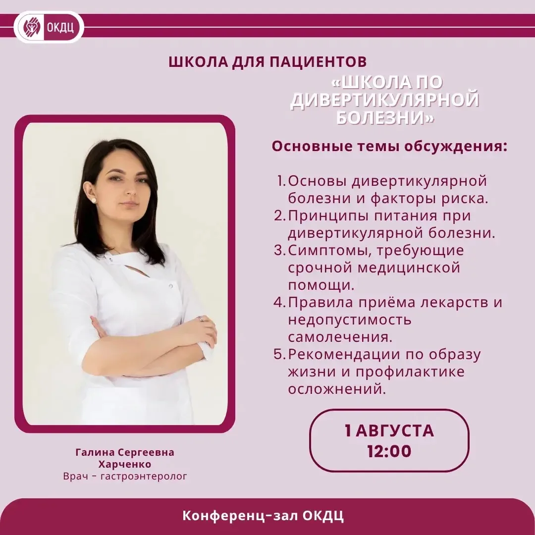🔉Уважаемые пациенты!

1 августа (суббота) в 12:00 в конференц-зале нашего Центра (Пушкинская ул., 1