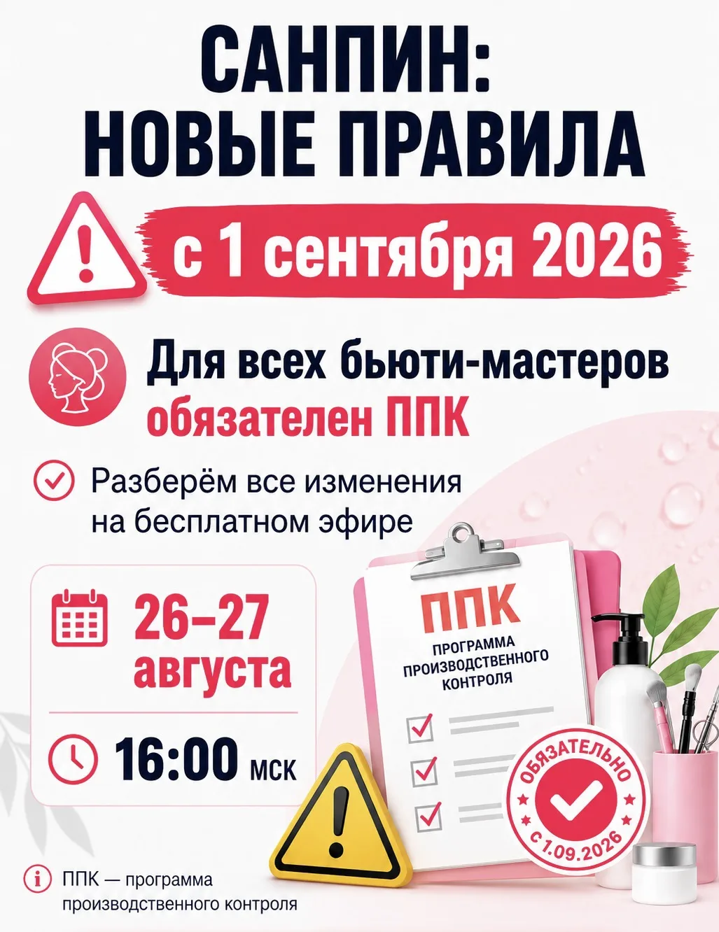 🚨ровно через неделю тебе может прийти ШТРАФ из-за нового СанПин