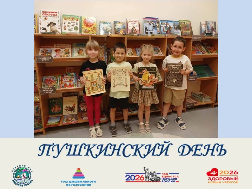 📚Пушкинский день