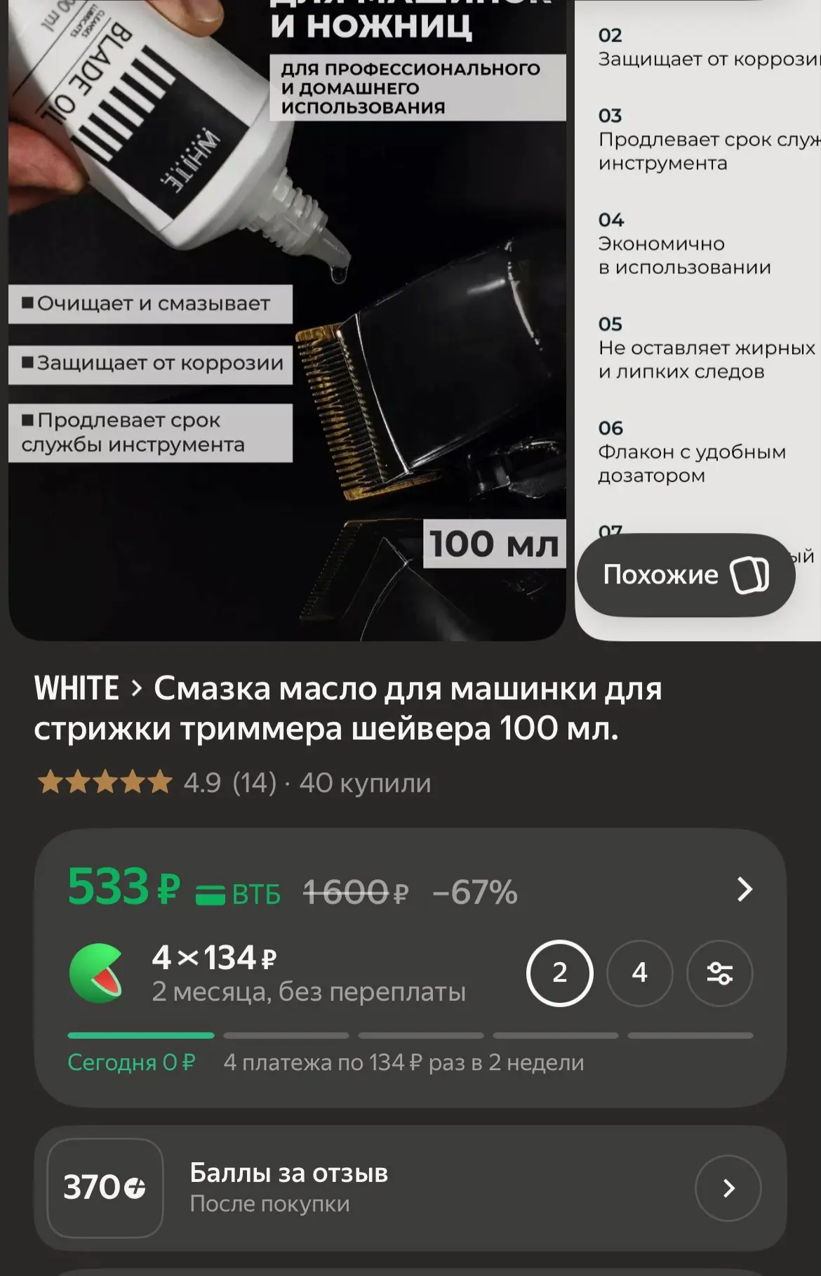 🐸370 баллов за отзыв 🔥🔥