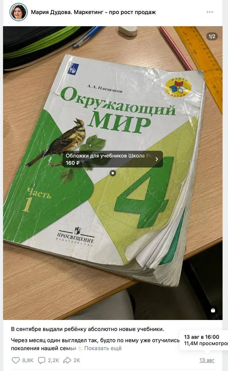 Пост на 500 000 ₽ про обложки для учебников за 160 рублей 😁