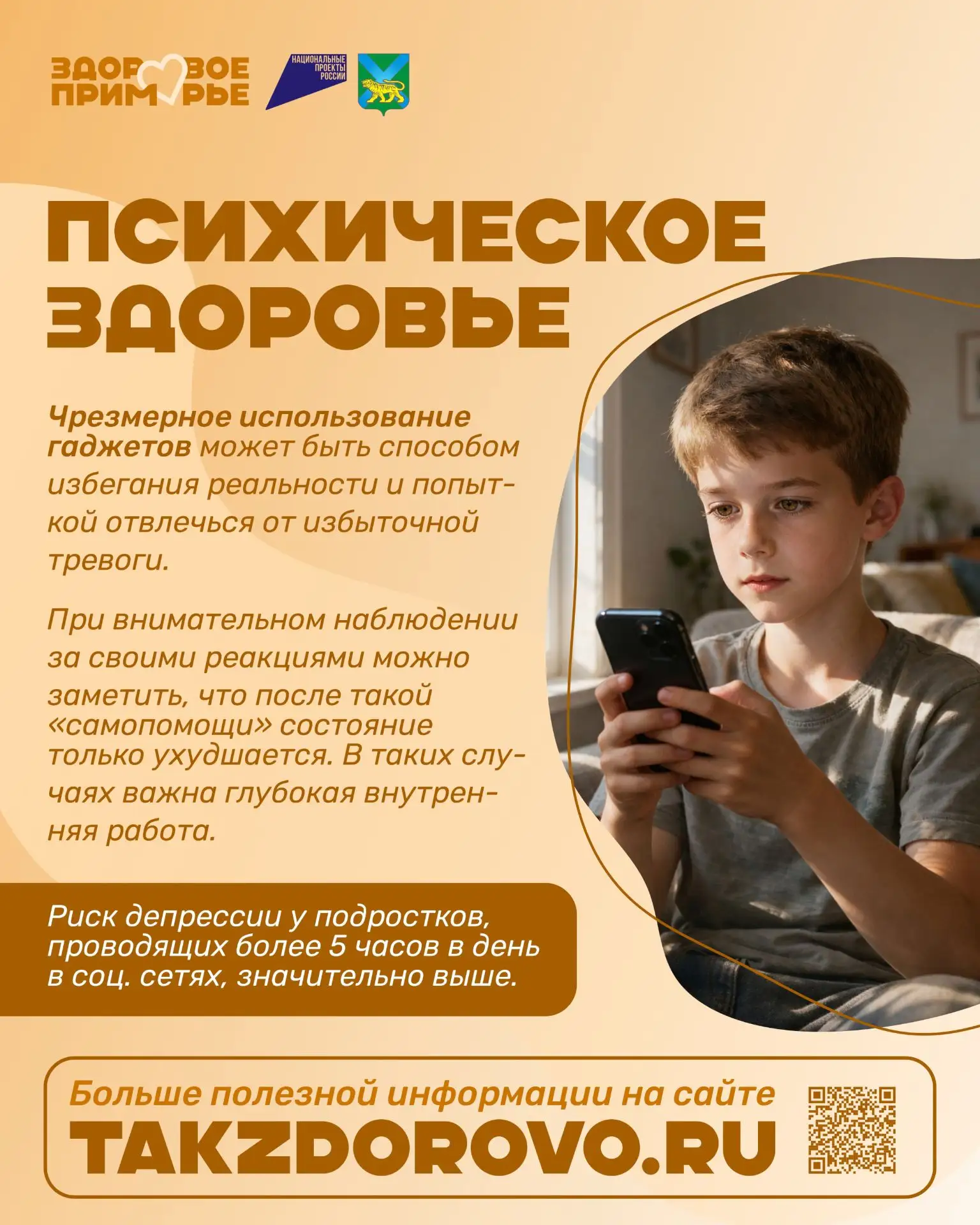 С 15 по 21 июня проходит Неделя профилактики зависимости от гаджетов