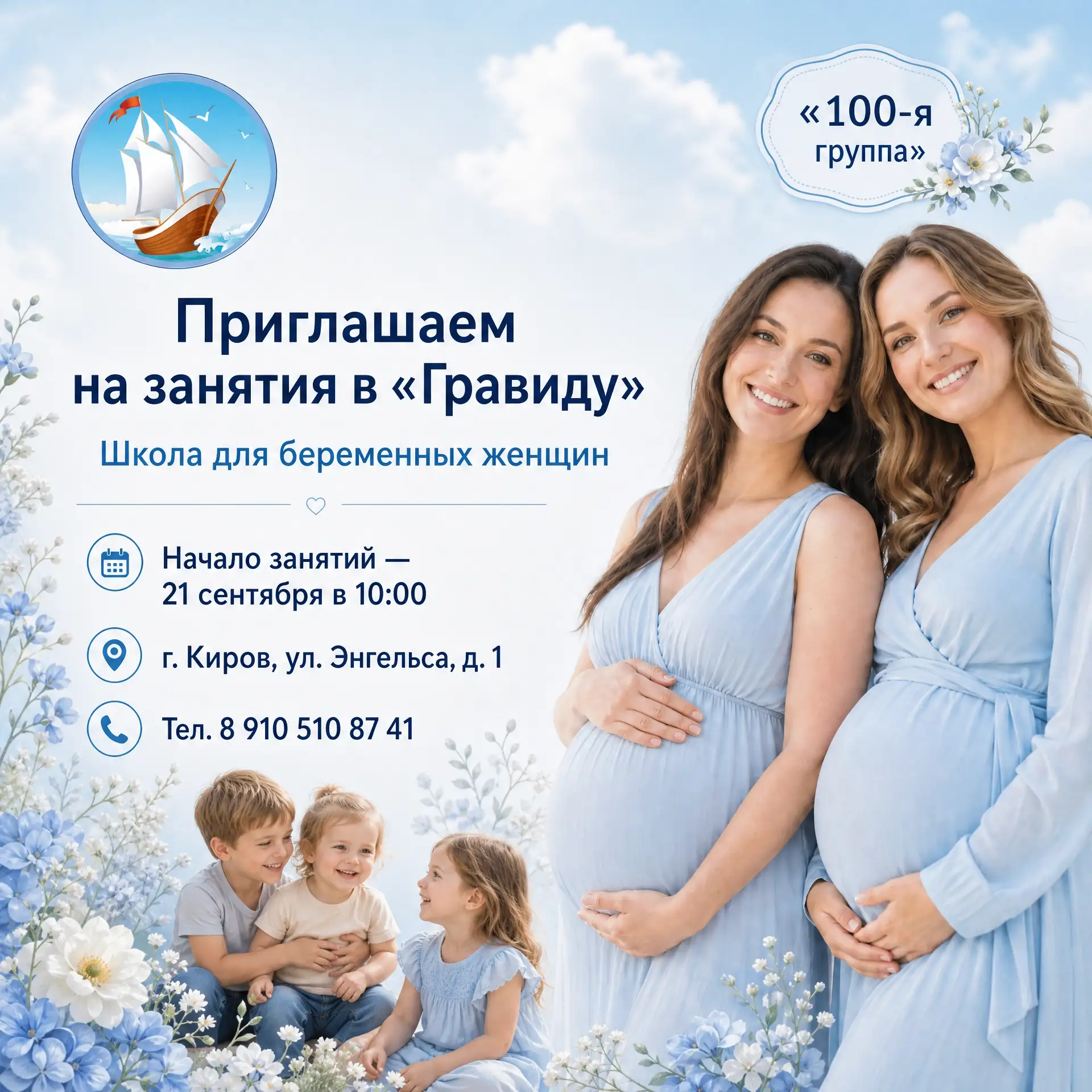 🔥ПРИГЛАШАЕМ В «ГРАВИДУ»!