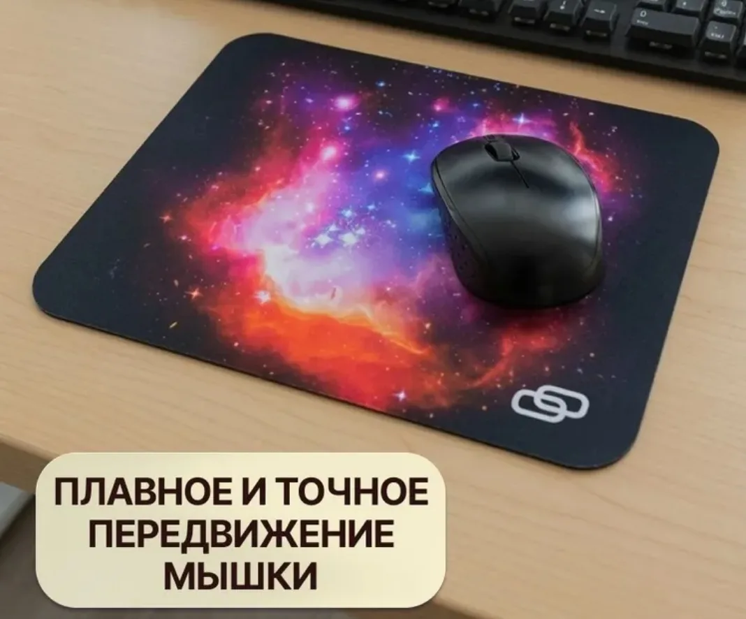 Коврик для мыши
