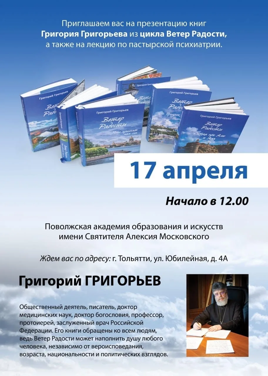 Вход свободный❗️  Дорогие друзья ❤️  Встречи с протоиереем Григорием Григорьевым на Светлой Пасхальн