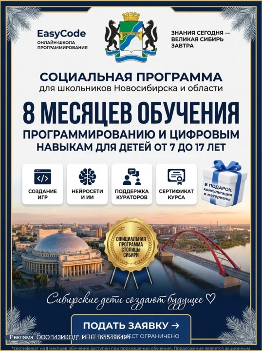 Информация для родителей школьников из г. Новосибирск и Новосибирской области.