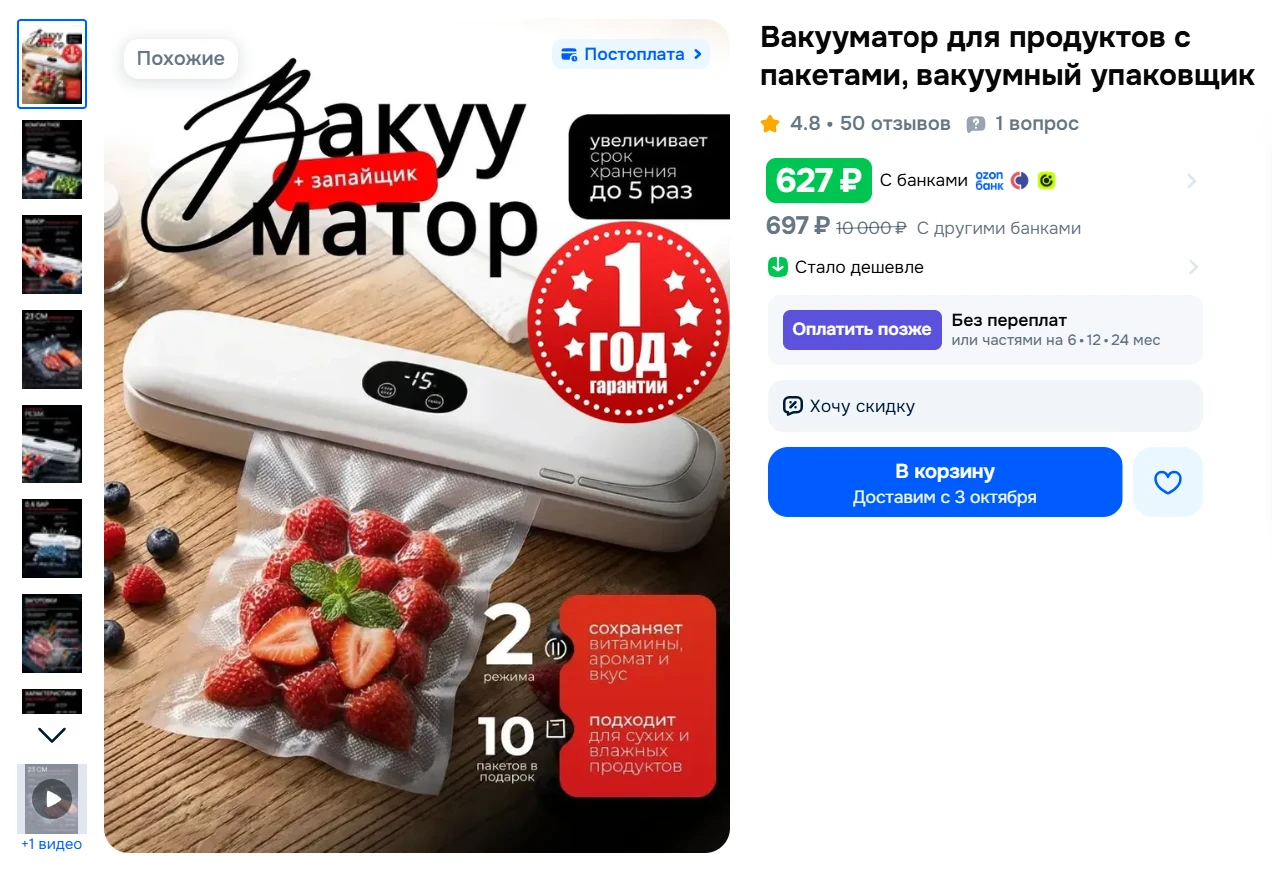 Вакууматор для продуктов с пакетами за 627₽ - https://ozon.ru/t/3QpztZD